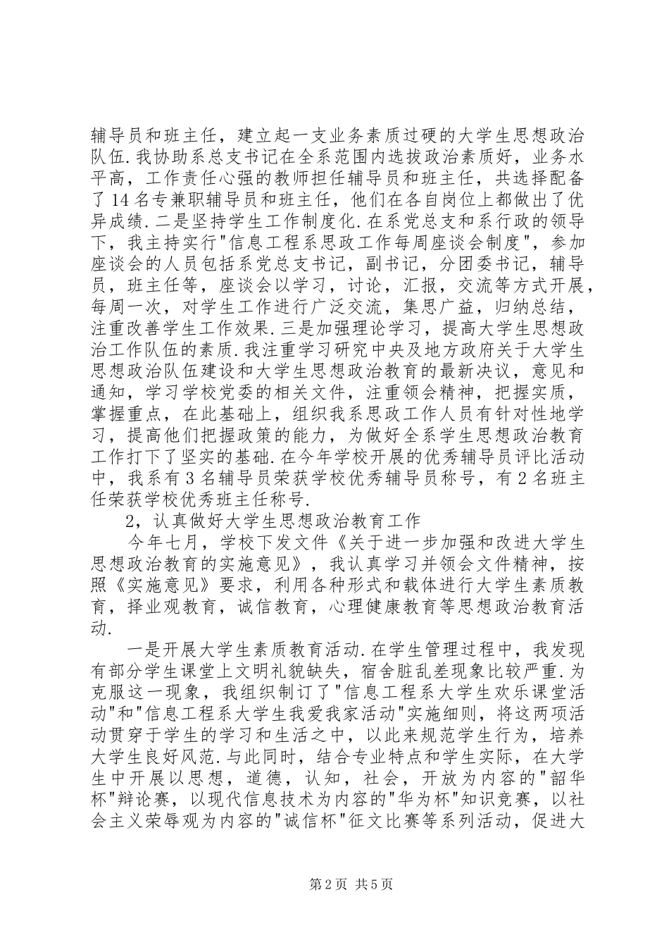 2024年系党总支副书记述职报告_第2页