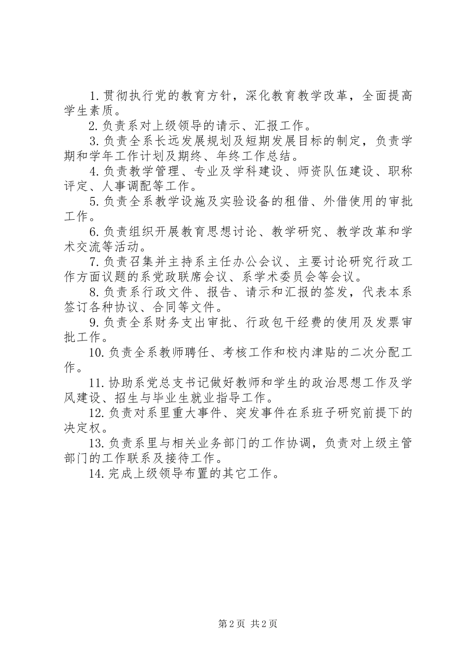 2024年系党总支书记职责_第2页