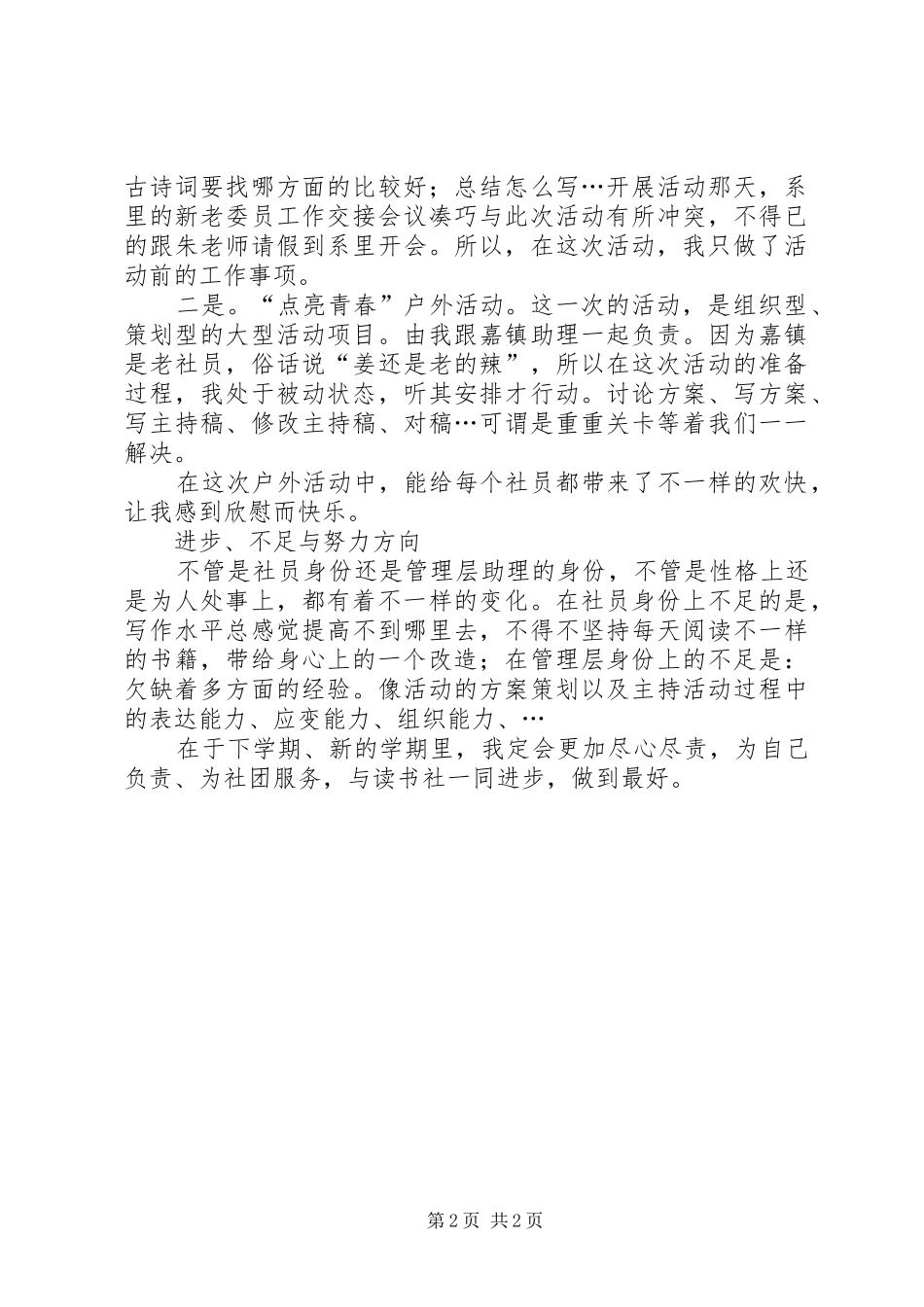 2024年系读书社助理工作总结_第2页