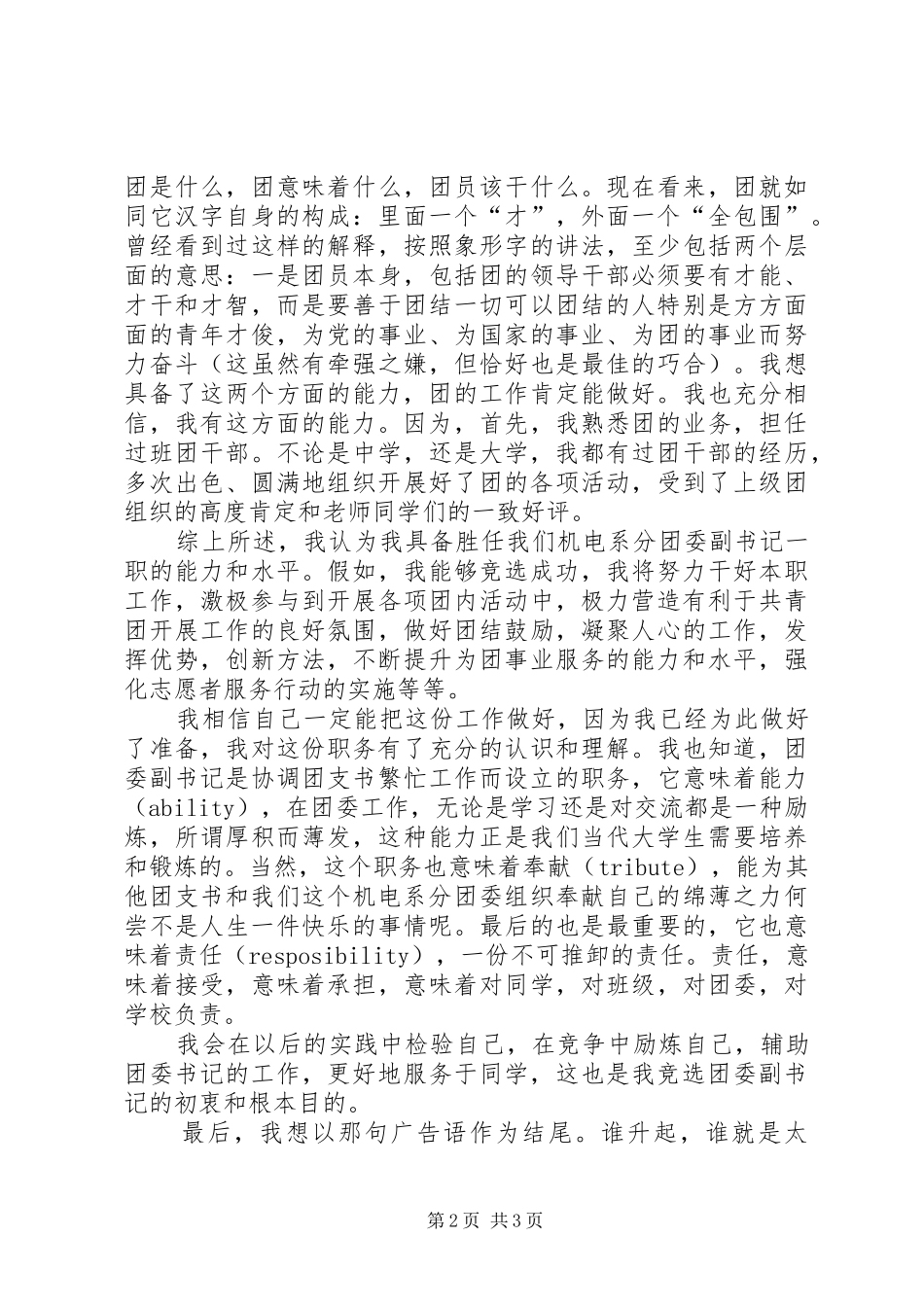 2024年系分团委副书记申请书_第2页