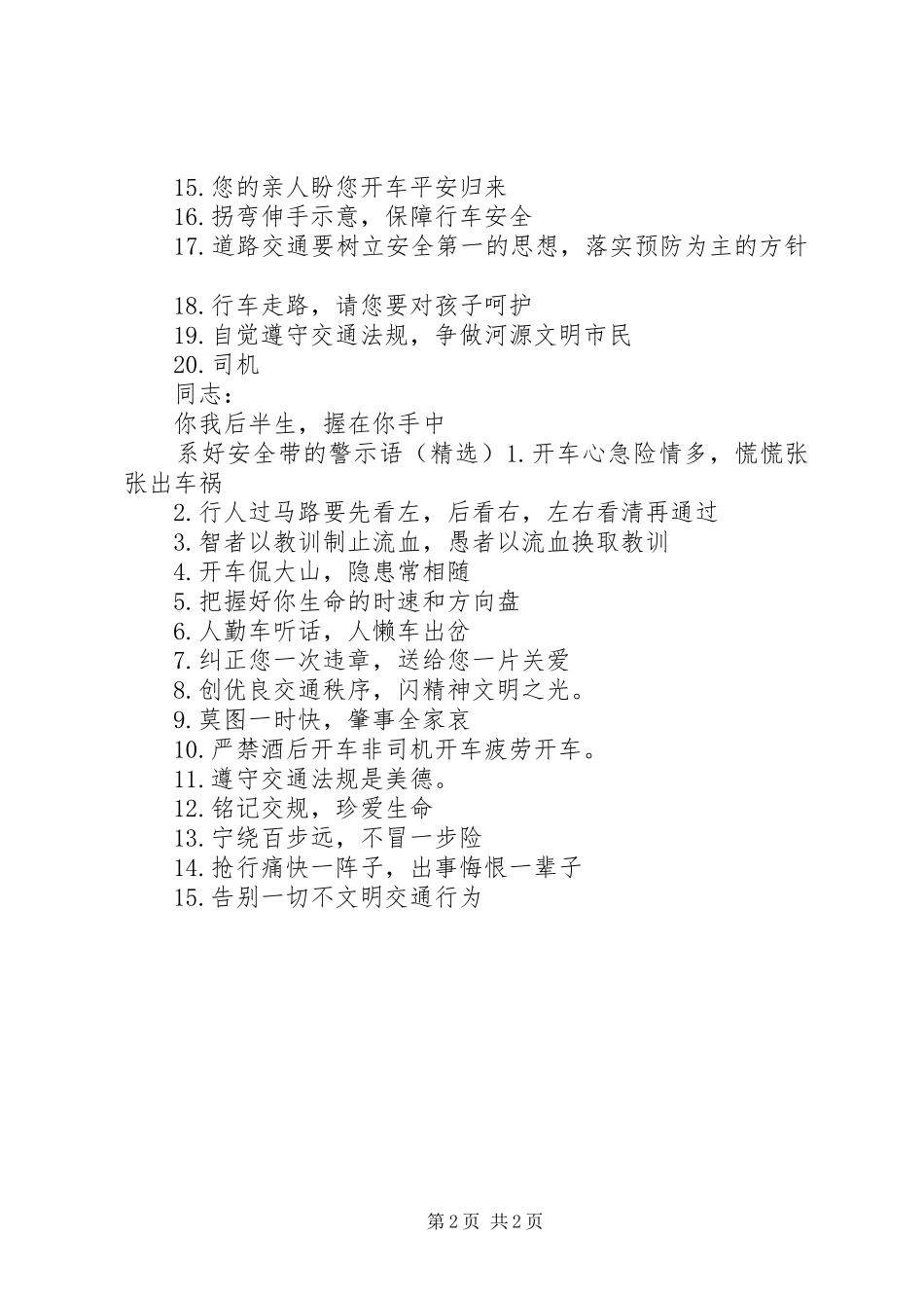 2024年系好安全带的警示语_第2页