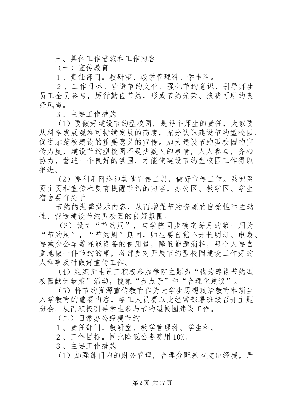 2024年系节约型校园实施方案_第2页