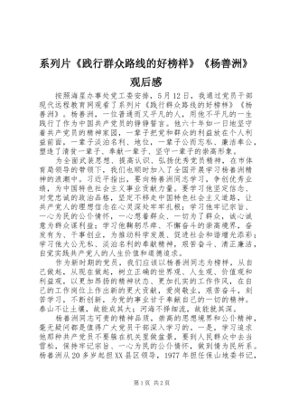 2024年系列片践行群众路线的好榜样杨善洲观后感