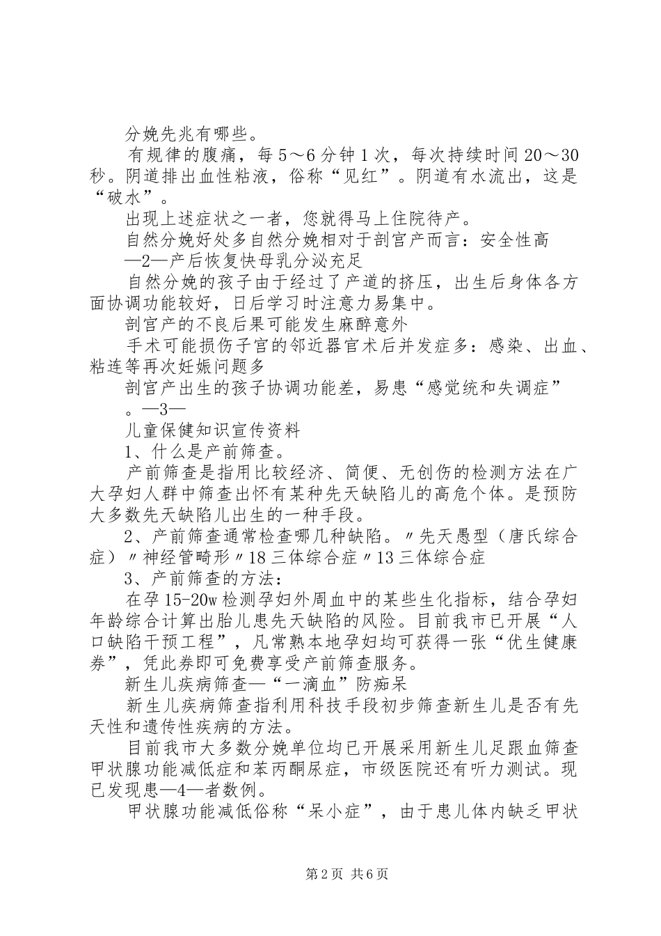 2024年系列宣传资料之一妇幼保健系列_第2页