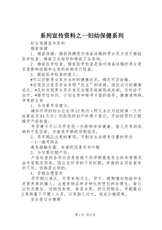 2024年系列宣传资料之一妇幼保健系列