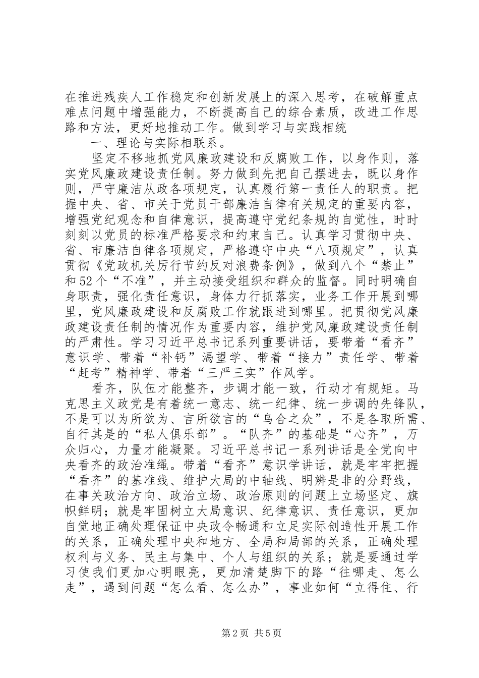 2024年系列致辞心得体会_第2页