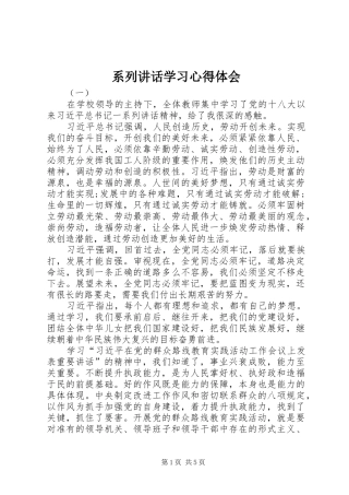 2024年系列致辞学习心得体会