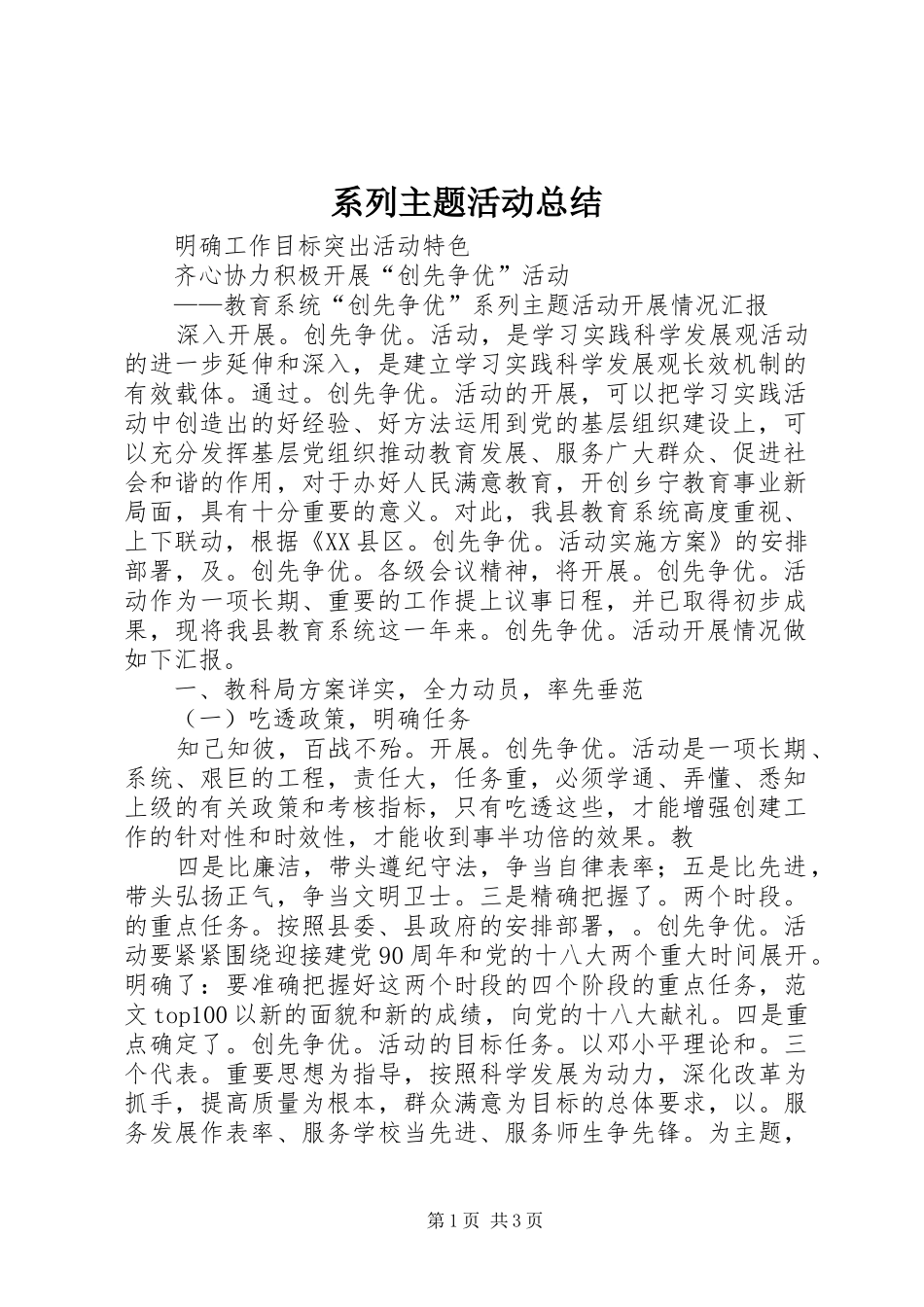 2024年系列主题活动总结_第1页