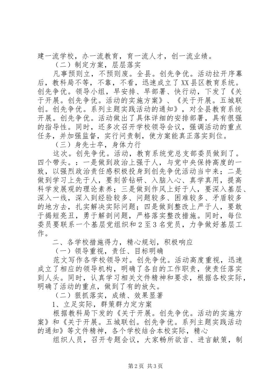 2024年系列主题活动总结_第2页