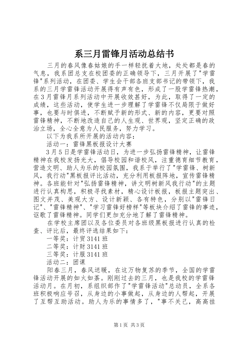 2024年系三月雷锋月活动总结书_第1页