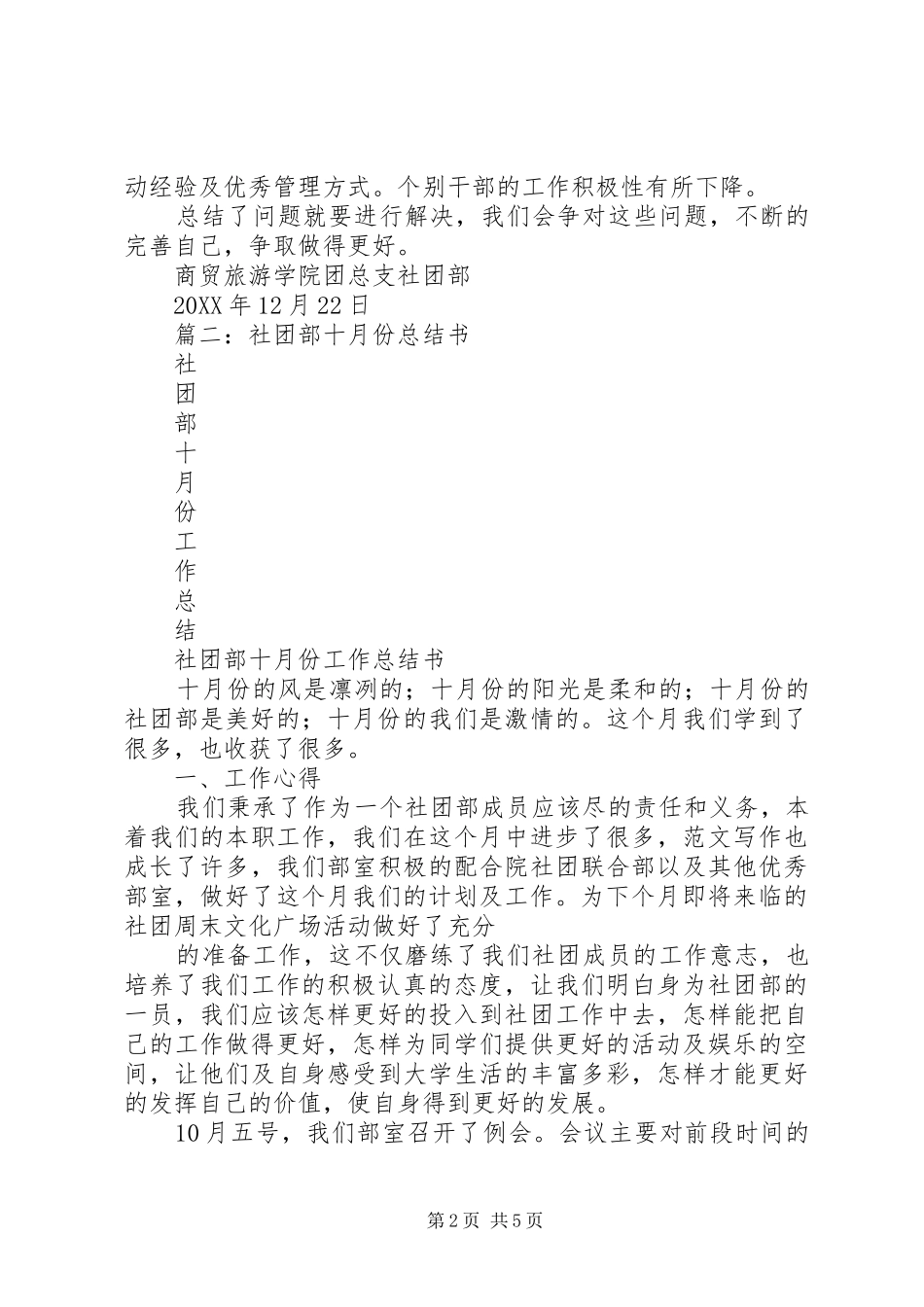 2024年系社团部月总结_第2页