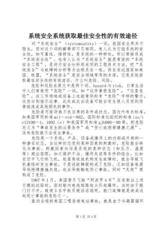 2024年系统安全系统获取最佳安全性的有效途径