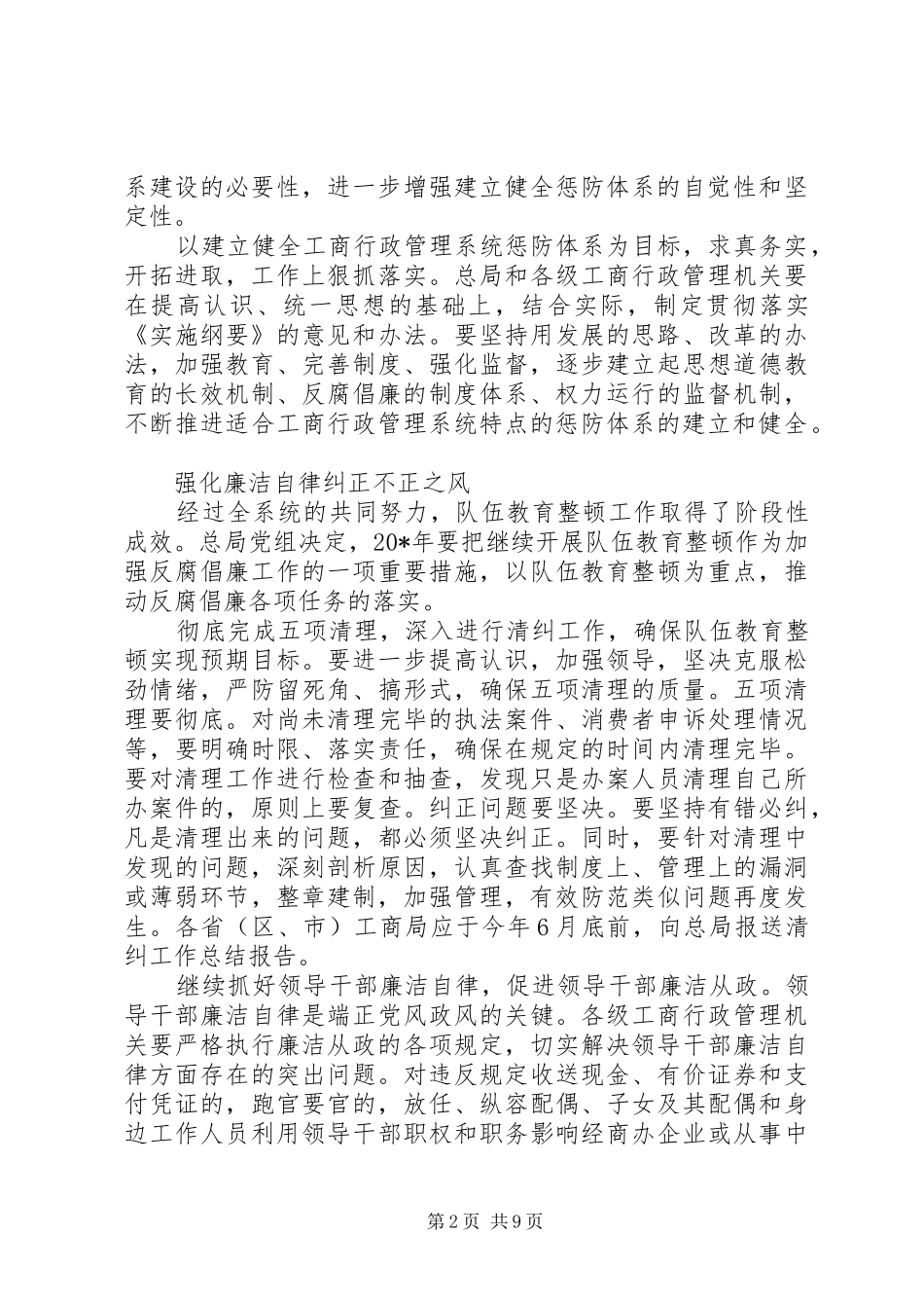 2024年系统党风廉政会议致辞_第2页