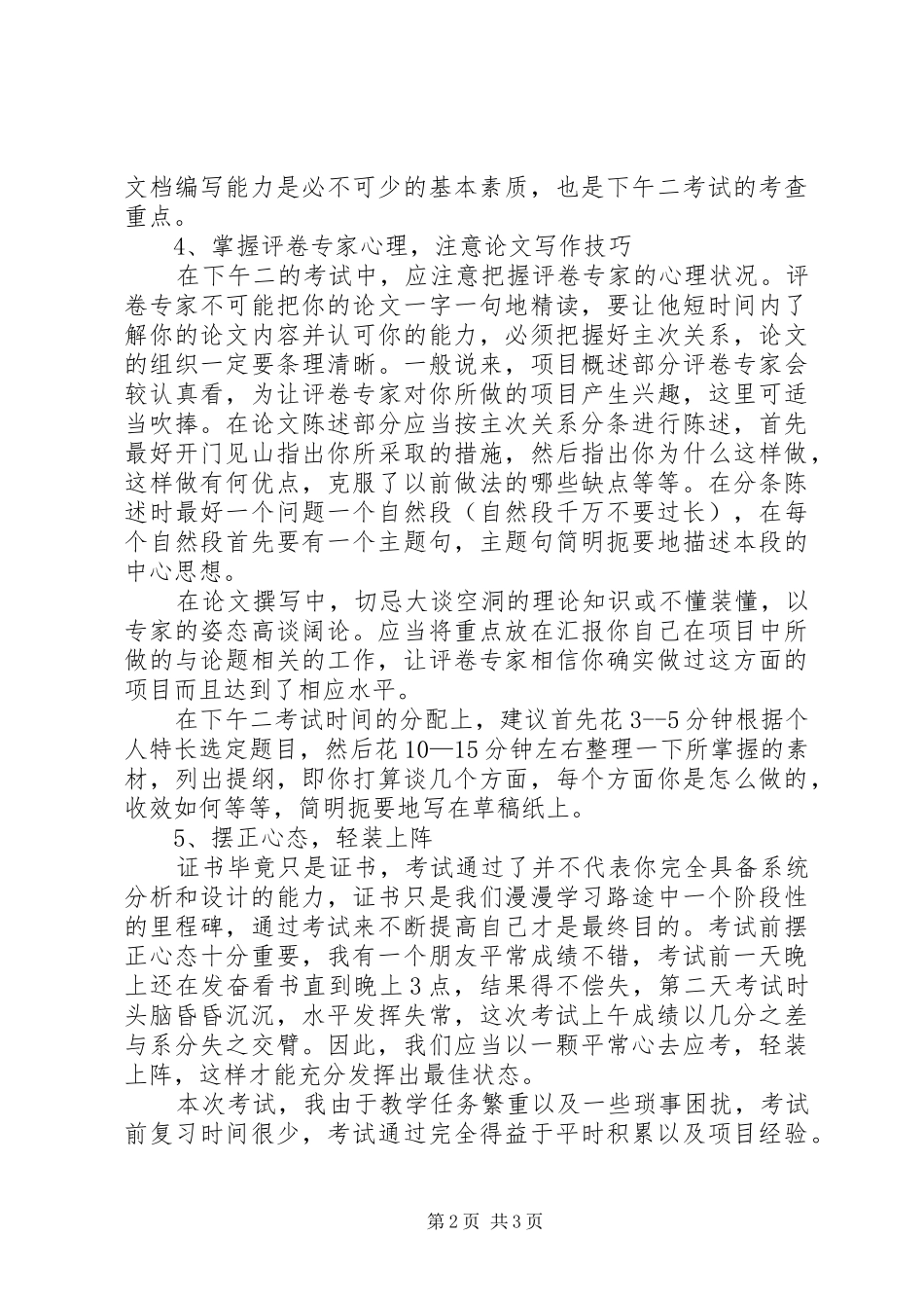 2024年系统分析师过关心得感想_第2页