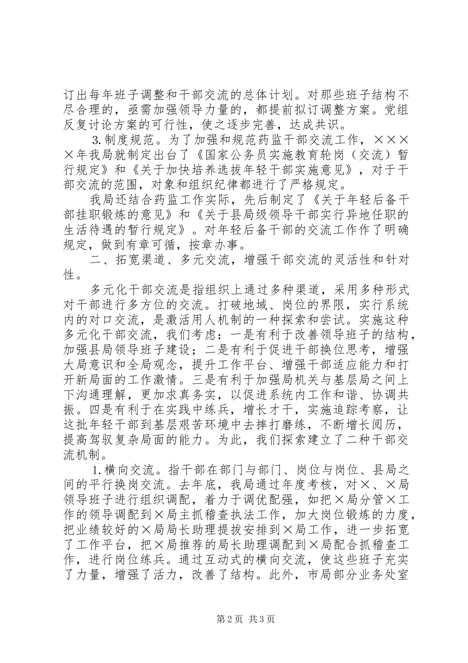 2024年系统干部交流工作总结_第2页