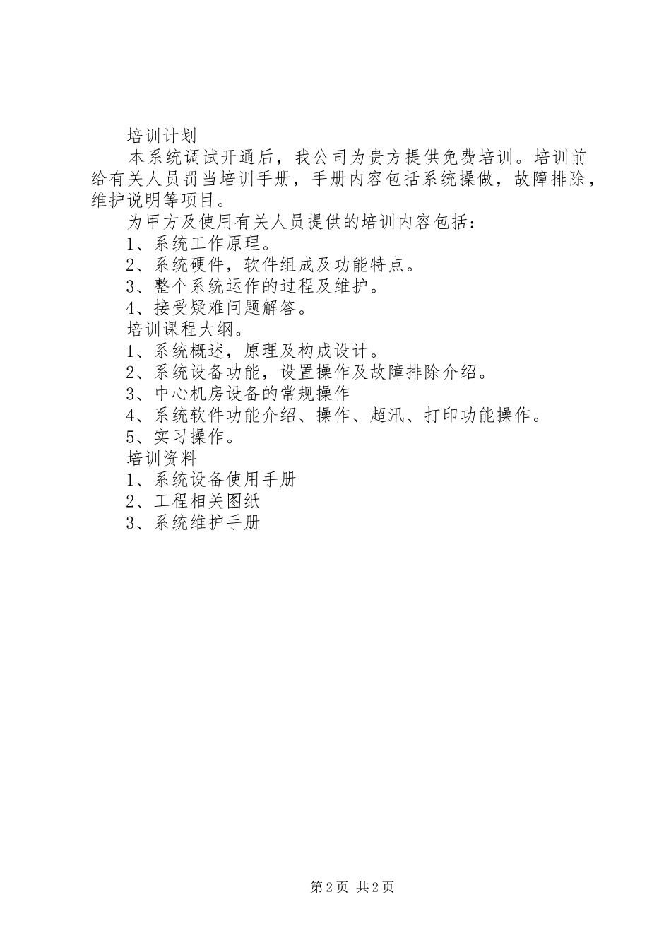 2024年系统工程的质量保证书_第2页