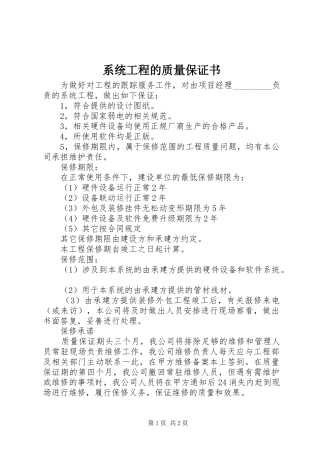 2024年系统工程的质量保证书