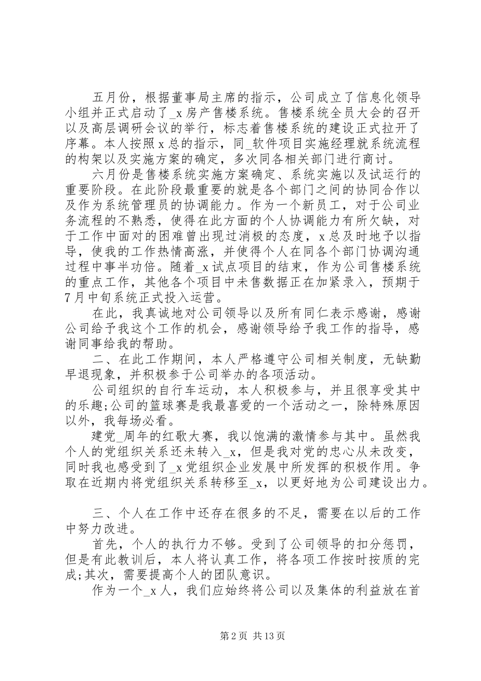 2024年系统管理员工作总结范文_第2页