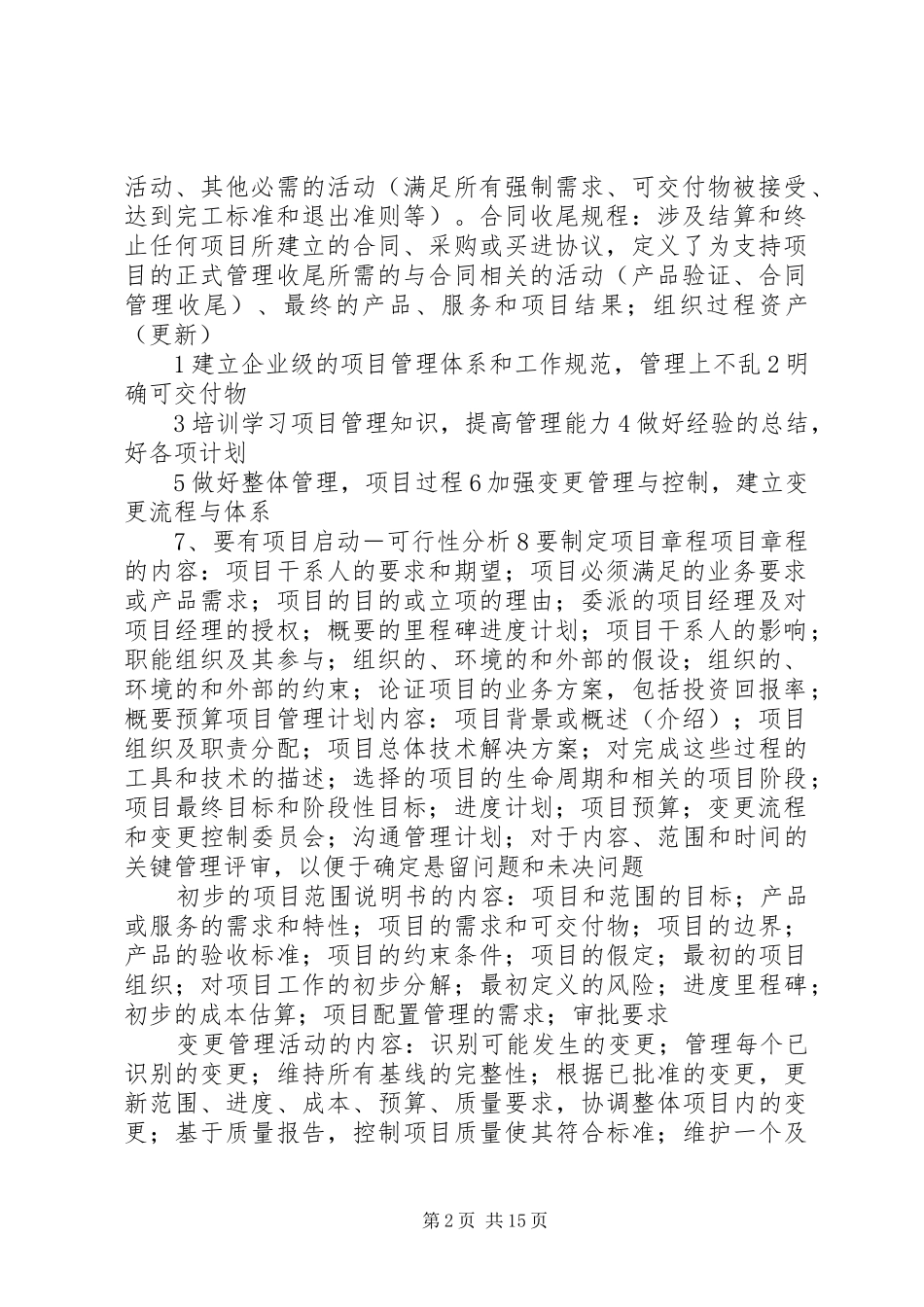 2024年系统集成项目管理师总结_第2页