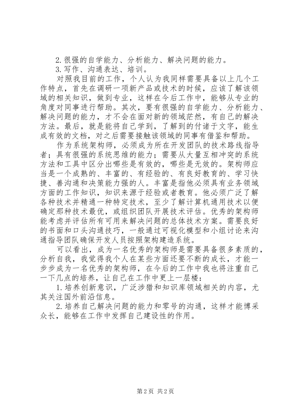 2024年系统架构师学习心得_第2页