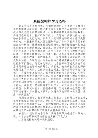 2024年系统架构师学习心得