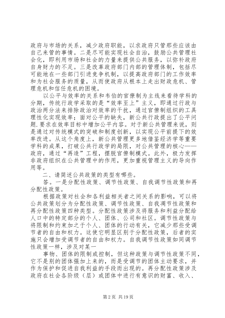 2024年系统决定行为认清组织_第2页