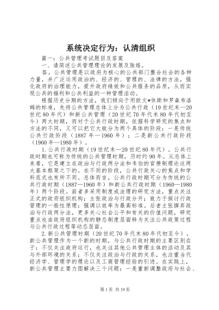 2024年系统决定行为认清组织