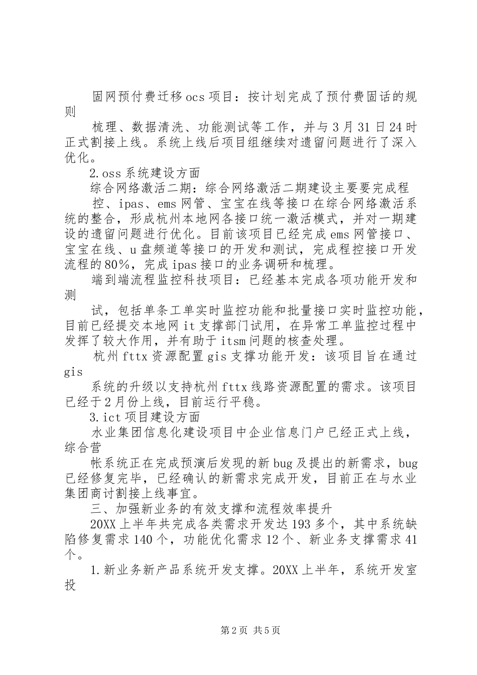 2024年系统开发科工作总结及下半年工作计划_第2页