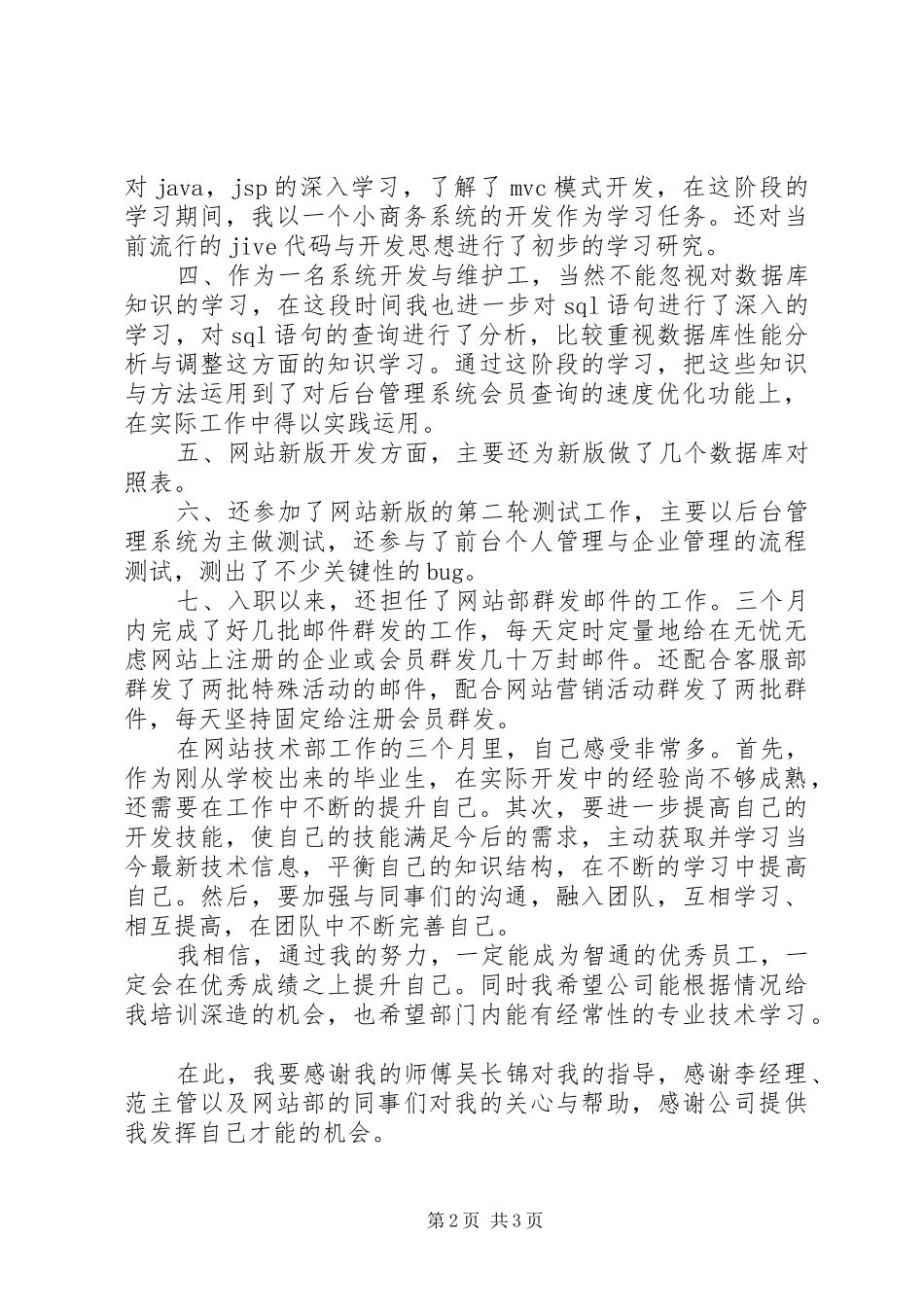 2024年系统开发与维护工的述职报告_第2页