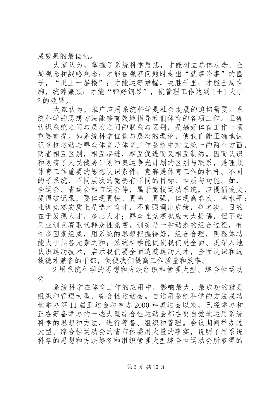 2024年系统科学推广工作经验交流会综述_第2页