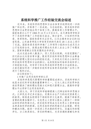 2024年系统科学推广工作经验交流会综述