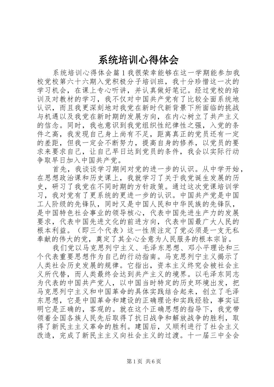 2024年系统培训心得体会_第1页