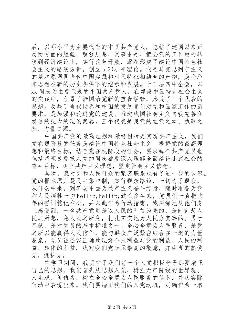 2024年系统培训心得体会_第2页