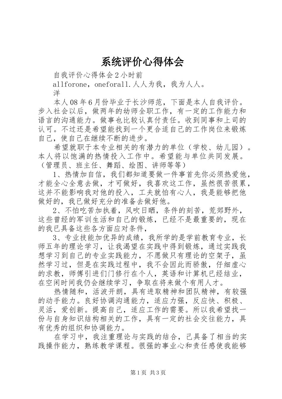 2024年系统评价心得体会_第1页
