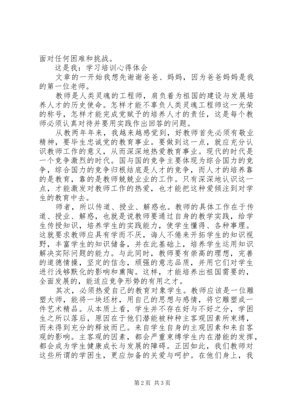 2024年系统评价心得体会_第2页
