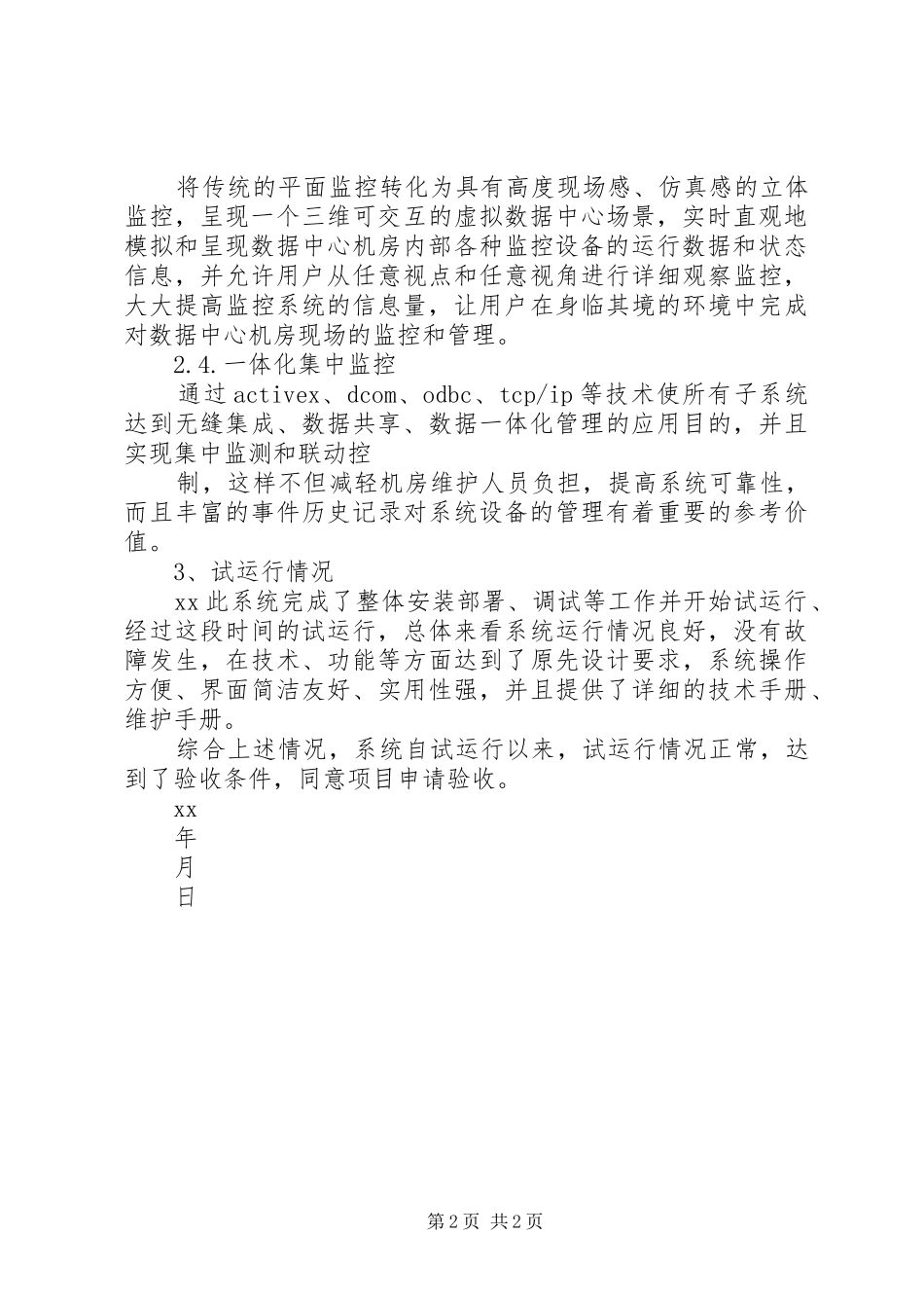 2024年系统试运行报告_第2页