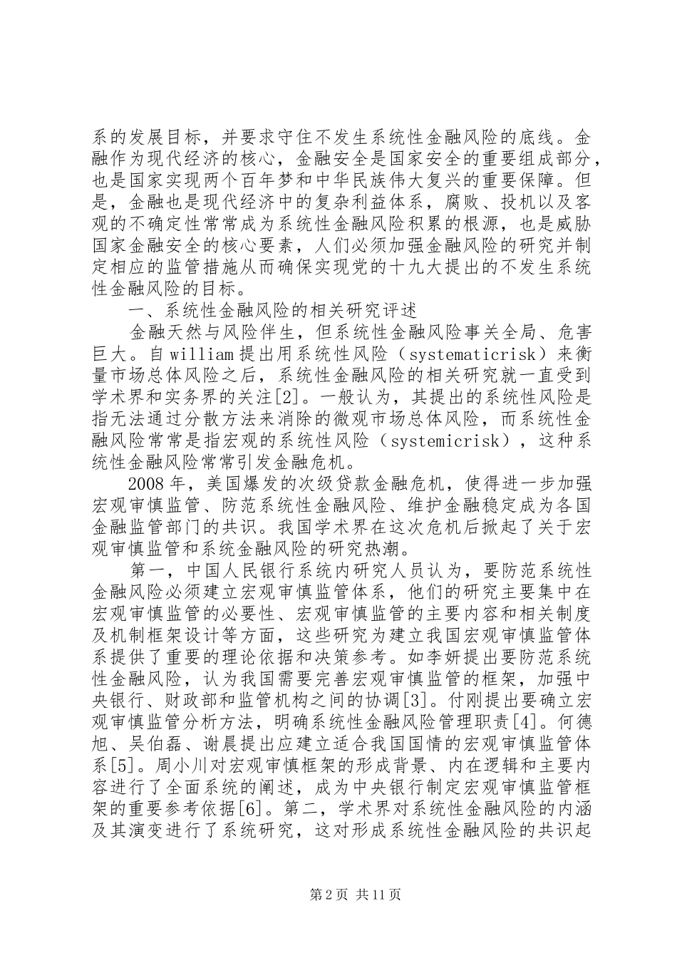 2024年系统性金融风险防范对策_第2页