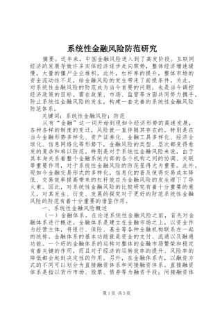 2024年系统性金融风险防范研究