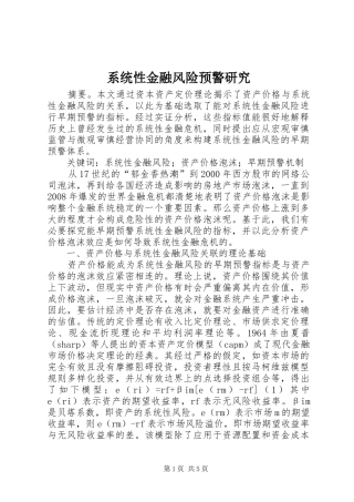 2024年系统性金融风险预警研究