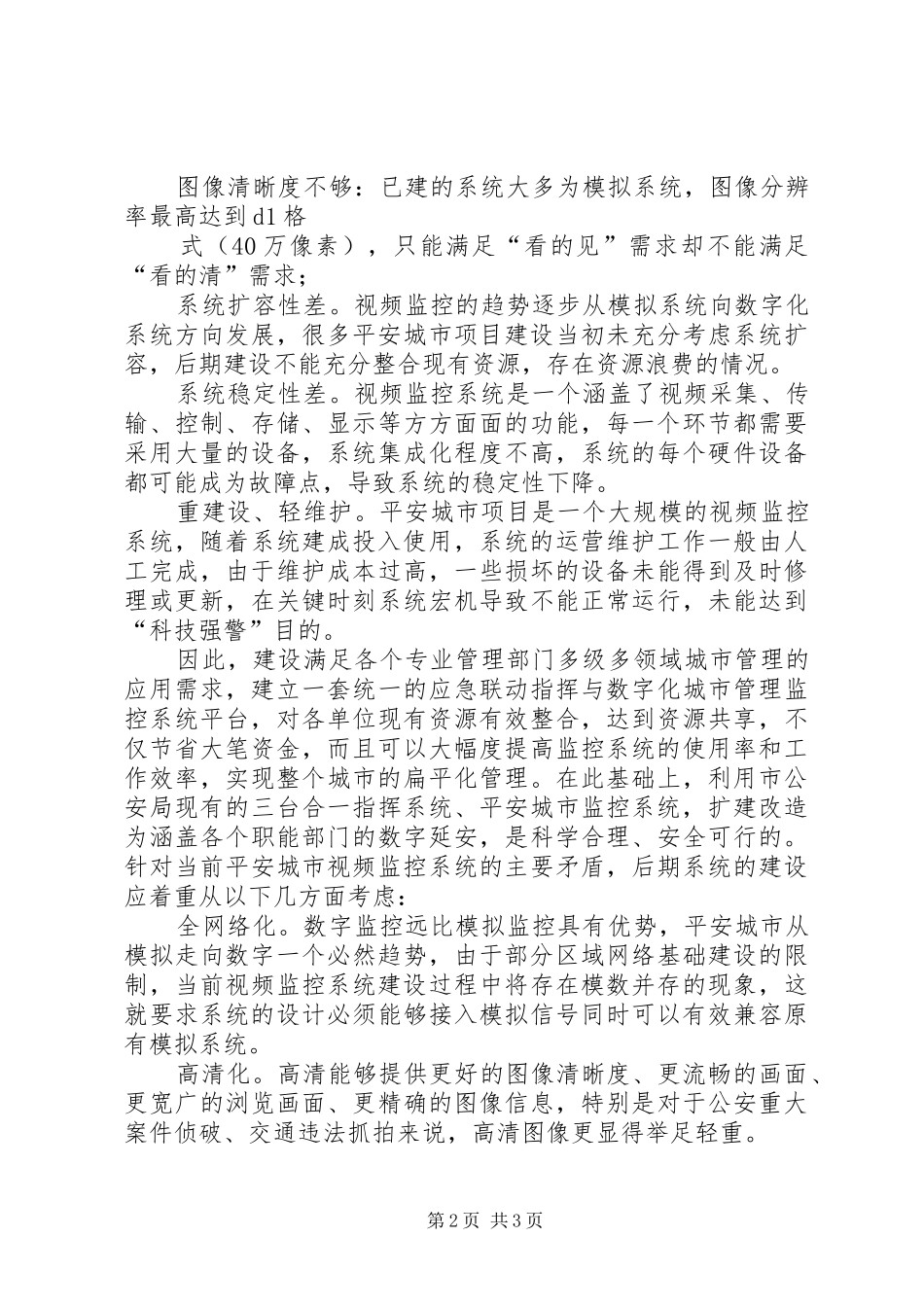 2024年系统需求分析报告_第2页