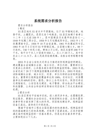 2024年系统需求分析报告