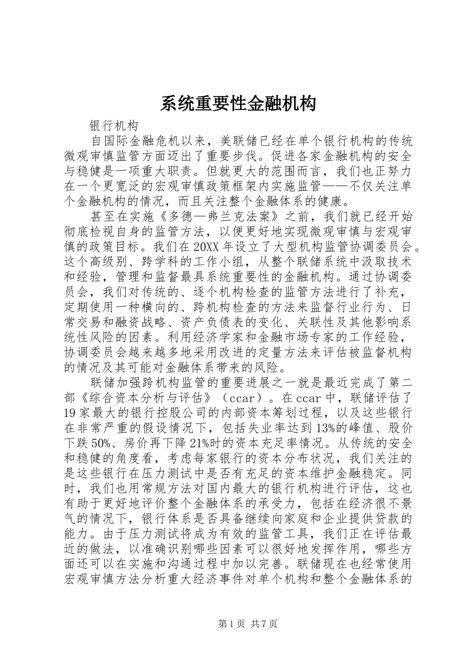 2024年系统重要性金融机构_第1页