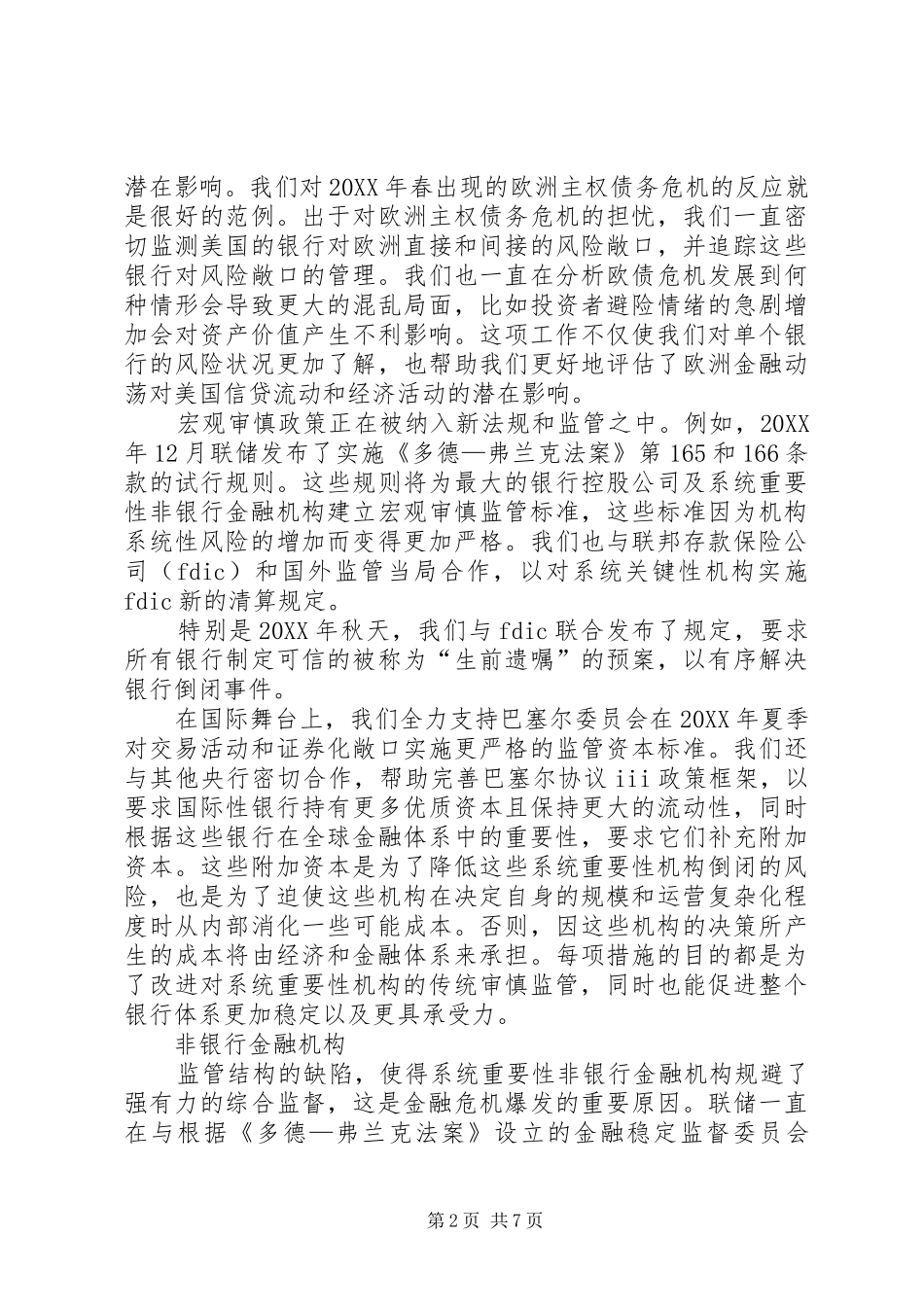 2024年系统重要性金融机构_第2页