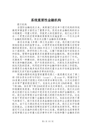 2024年系统重要性金融机构