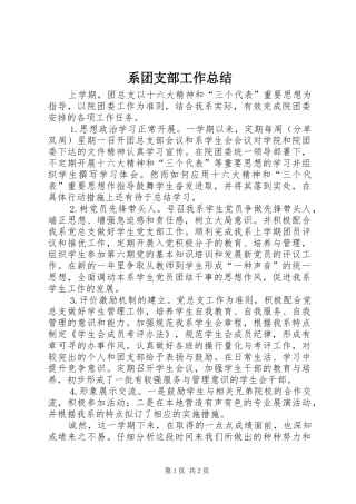 2024年系团支部工作总结