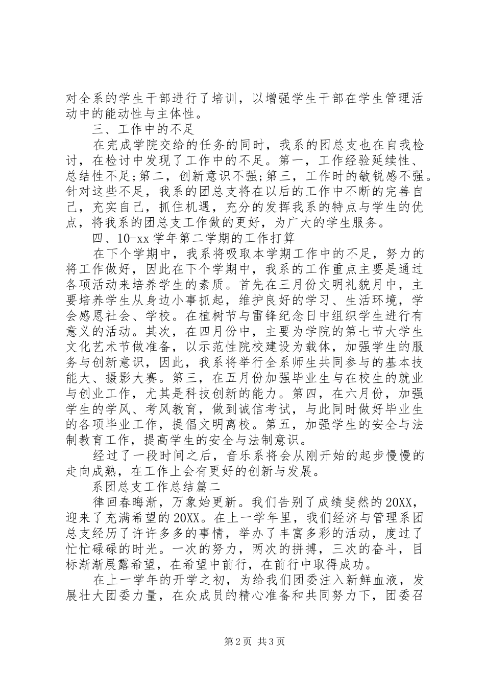 2024年系团总支工作总结_第2页