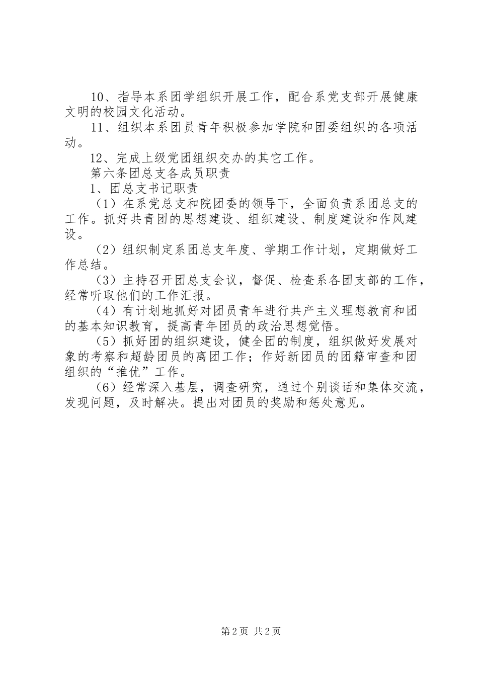 2024年系团组织工作管理暂行办法_第2页