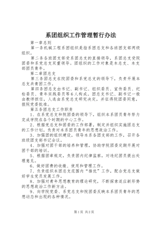 2024年系团组织工作管理暂行办法