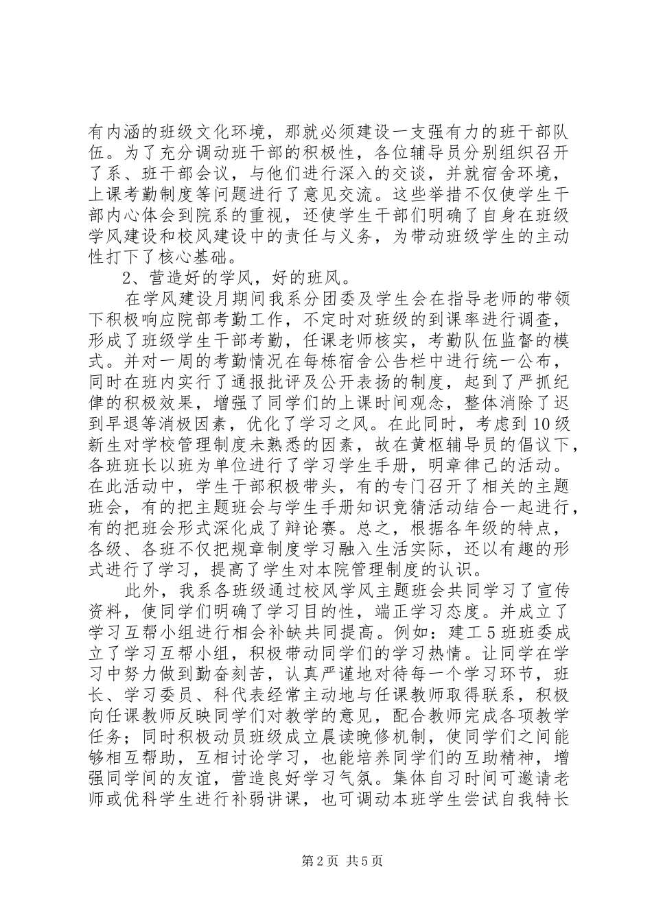 2024年系校风学风建设月活动总结_第2页