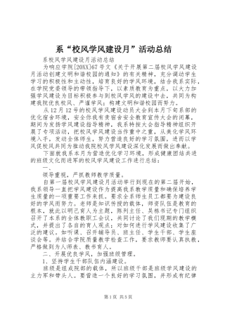 2024年系校风学风建设月活动总结